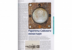 Сокровищница Сийской обители Сокровищница Сийской обители