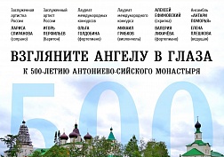Концерт к юбилею обители Концерт к юбилею обители
