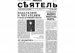 «Духовному сеятелю» — 15 лет!
