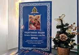 С РОЖДЕСТВОМ ХРИСТОВЫМ! С РОЖДЕСТВОМ ХРИСТОВЫМ!