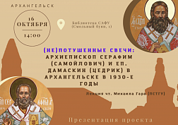 Слово новомучеников