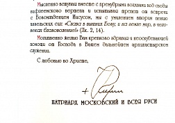 Патриаршее поздравление Патриаршее поздравление
