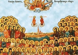 Празднование Соборов Сийских и Санкт-Петербургских святых. Празднование Соборов Сийских и Санкт-Петербургских святых.