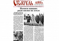 Майский номер любимой газеты
